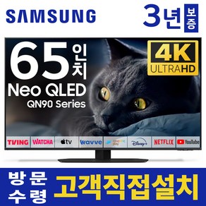 삼성 65인치 TV NEO QLED 4K UHD 스마트 LED TV 65QN90, 고객직접설치, 스탠드형, 65인치TV