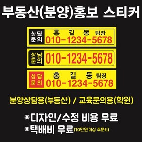 고급형 분양홍보 스티커 5천장 1만장 디자인비 무료 컬리티 보장 자체 공장 운영