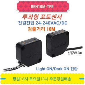 오토닉스 BEN10M-TFR 투과형 Relay접점출력 포토센서