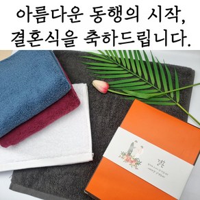 (1매입)송월타월 결혼식답례품 코마사 170g 무료띠지포장 답례품 기념타올 기념품 웨딩타올 고급수건 세면타올 호텔타올, 파랑, 1개