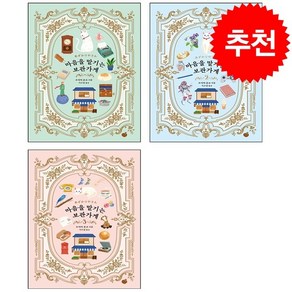 마음을 맡기는 보관가게 1-3 세트 + 투명책갈피 증정, 모모, 오야마 준코