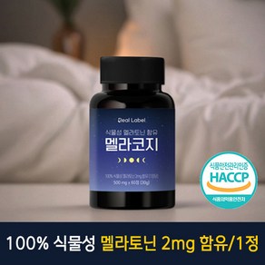 식물성 멜라토닌 1정당 2mg 함유 트립토판 멜라코지 식약청인증 HACCP 리얼라벨, 1개, 60정