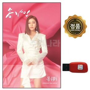 송가인 2집 몽, 1USB