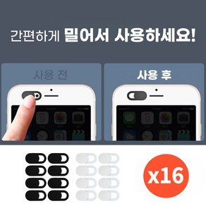 알뜰마루 안전한 웹캠커버 카메라 가리개 사생활 보호 스티커 16P, 블랙8개+화이트8개