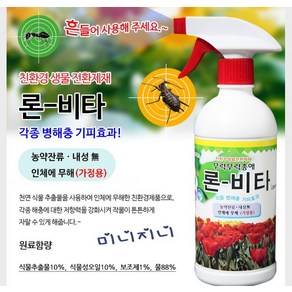 [미니지니] 론비타 500ml 진딧물 벼멸구 응애등 병충해 기피효과 고추 깍지벌레 농약, 1개