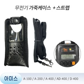 A400 AD400 무전기 가죽케이스 & 스트랩 아미스 전용 무전기집, 1개