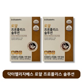 닥터엘리자베스 로얄 프로폴리스 솔루션 90g, 90정, 2개