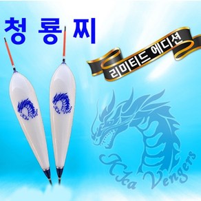 까벤져스 관리터 전용 2024 청룡찌