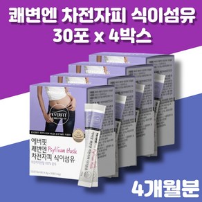 수용성 식이섬유 소 장 쾌변 화이바 차전자 차 가루 실리엄 허스크 차전자피 주스 분말, 144g, 4개