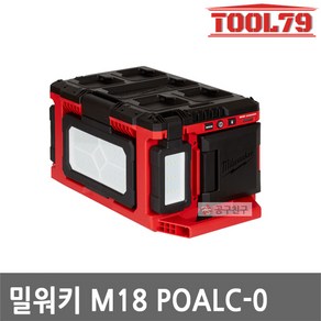 밀워키 M18 POALC-0 팩아웃 라이트 2.1Ah 충전기 LED 현장 작업등, 1개