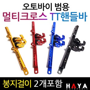 당일발송 NMAX멀티핸들바 엔맥스멀티핸들바 NMAX멀티크로스바 엔맥스핸들바 NMAX핸들바 엔맥스크로스바 NMAX용품 /TT NMAX튜닝용품 엔맥스튜닝용품 엔맥스네비장착 봉지걸이장착