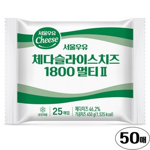 e치즈몰 서울우유 체다슬라이스 멀티2 치즈 1800g 100매, 450g, 2개