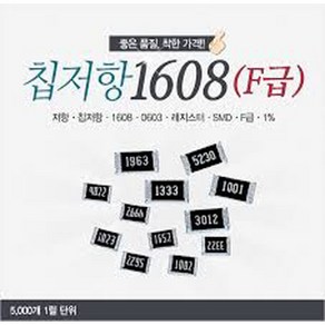 SMD 칩저항 0603(1608) 1% F급 470 Ohms 470옴 10개