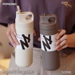 POPSONIC 투썸텀블러 빨대텀블러 라떼 텀블러 보온보냉 휴대용 500ml, 브라운+화이트, 1개