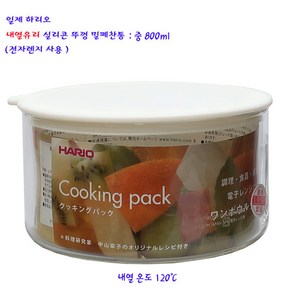 일제하리오찬통-하리오내열유리뚜껑밀폐용기(CKP-M-W)-중800ml