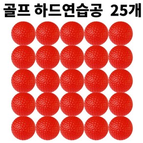 골프연습공 안전공 LED공 실내연습, 빨강, 25개, 하드연습공