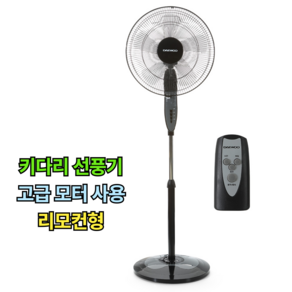 [최대 높이 134cm] 대우 16인치 리모컨형 스탠드 선풍기 키높이 가정용 업소용