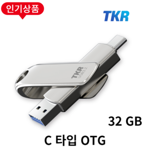 스마트폰 저장용량 걱정 끝 무료 각인 C타입 핸드폰 L30 OTG 대용량 USB 메모리