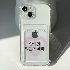 [withsome카드수납]현생 사는 법 하트 카드수납 폰 케이스