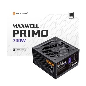 맥스엘리트 MAXWELL PRIMO 700W 80PLUS STANDARD 플랫