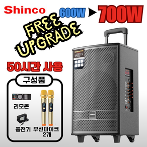 Shinco 15인치 고출력 600W 이동식 야외스피커 옥외 방수 블루투스 공연 버스킹 공원 스피커 N26-9, 단품