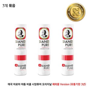 [한국공식총판] 태국야돔 시앙퓨어 비쿨 야돔 인헤일러 유통기한 3년 SINCE 2004 THAI YADOM SIANG PURE INHALER (3개 묶음 판매), 3개