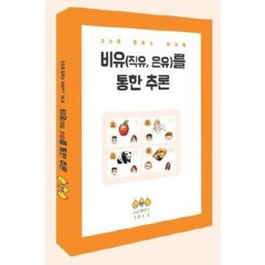 해피톡시리즈 비유(직유 은유)를 통한 추론 언어치료교구 언어발달, 1개