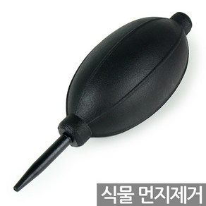 에어브로어 핸드브로어 다육 식물 청소 먼지 제거 관리 키보드 카메라 컴퓨터 관리, 한성_핸드브로어(대형)