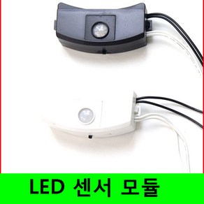 국산 LED 센서모듈 LED용