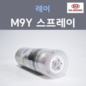 순정품 기아 레이 M9Y 밀키베이지 스프레이 도색 자동차 차량용 카 페인트 200ml