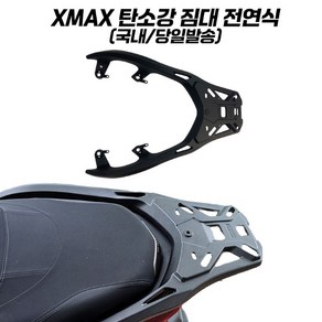 XMAX 짐대 탑박스 브라켓 일체형 리어 캐리어 리다이 엑스맥스 300 전연식 호환, 1개