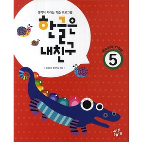 한글은 내친구 5:생각이 자라는 학습 프로그램, 블랙베베