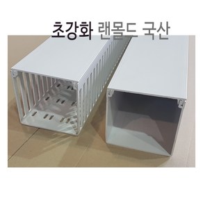 초강화 랜몰드 80x40 커버 몸체세트 백색 닥트 국산