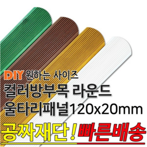 컬러 방부목 삼각형 울타리 패널 120x20mm 모음, 밤나무