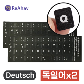 레아하브(ReAhav) 외국용 해외 자판 키보드스티커 1+1, 2개, [블랙]독일어