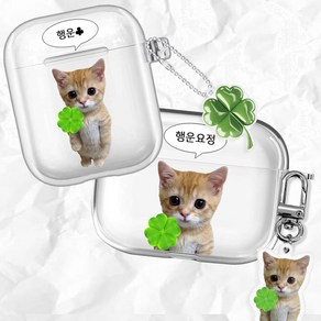 [키링세트] 네잎 클로버 아기 고양이 투명 하드 에어팟 케이스 투명 에어팟1 2세대 3세대 에어팟프로 2