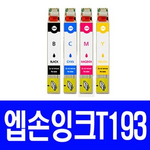 엡손 T193 대용량 WF 2661 2541 2651 2531 2631 비정품잉크, 노랑 대용량(표준3배), 1개입