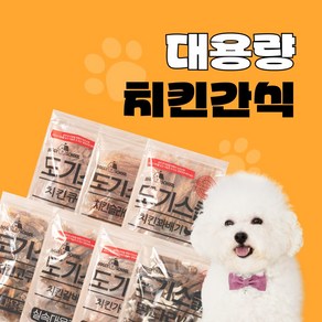 도기스쿨 영양만점 애견간식 치킨간식 7종, 치킨큐브 700g, 1개, 700g