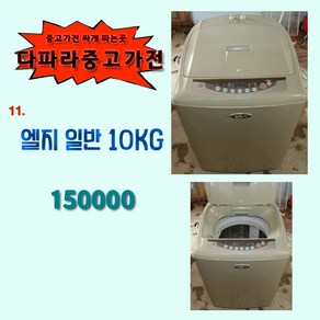 엘지 세탁기 10KG 중고세탁기 통돌이세탁기 LG세탁기, L-1.세탁기, 베이지