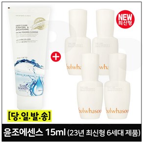 에코 마린콜라겐 클렌징 폼 구매시 샘플 윤조에센스 15ml x4개 (총 60ml) 23년 최신형 6세대제품