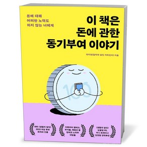 이 책은 돈에 관한 동기부여 이야기