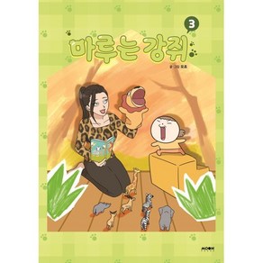 마루는 강쥐 3