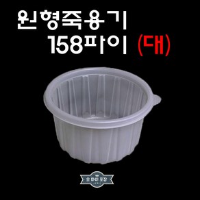 삼계탕용기 대 원형죽용기 밀폐용기 158파이 1000ml 50개, 원형죽용기 대)50개세트, 1개입