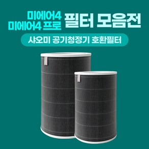 샤오미 미에어 4 4PRO 스마트 공기청정기 필터 RFID 칩 포함, 1개, 미에어4 PRO