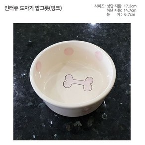 인터쥬 핑크무늬 도자기 그릇 (창고정리), 1개