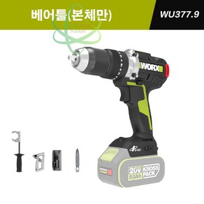 WORX 웍스 WU377 전동 해머 드릴 드라이버 함마 햄머 휴대용, 1개, 베어툴(배터리X충전기X)