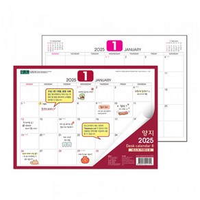 2025년 양지다이어리 데스크카렌다8 탁상패드 달력 행사계획 스케줄관리, 단품, 단품