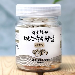 황소할배 만능 육수한알 (사골맛) 3 x 35알 코인 동전 고체 멸치육수 조미료, 105g, 1통