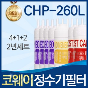 코웨이 CHP-260L 고품질 정수기 필터 호환 1년관리세트, 선택02_ RO방식 2년관리세트(4+1+2=7개), 1개