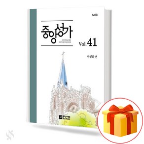 중앙성가 41집 (무선 스프링제본) [선택구매] 중앙아트